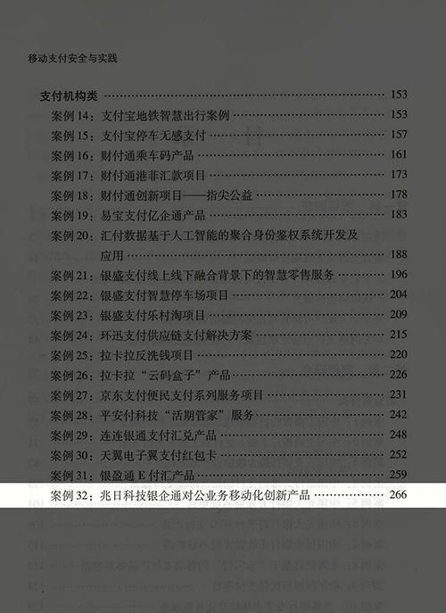 K8凯发官网入口,凯发k8娱乐平台,凯发国际娱乐官网k8科技“银企通”入选中国支付清算协会《移动支付安全与实践》经典案例